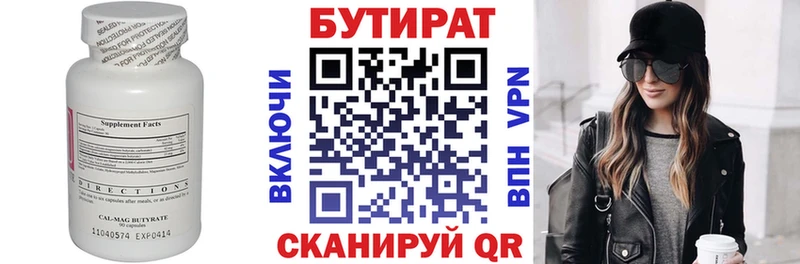 Бутират бутик Николаевск-на-Амуре