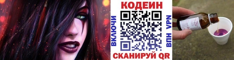 Кодеиновый сироп Lean напиток Lean (лин)  Купить  Николаевск-на-Амуре 