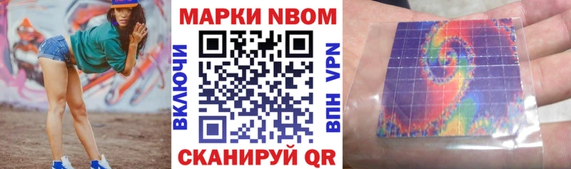 Марки N-bome 1,8мг  Купить закладки  Николаевск-на-Амуре 
